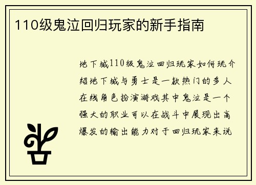 110级鬼泣回归玩家的新手指南