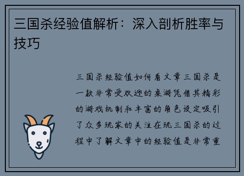 三国杀经验值解析：深入剖析胜率与技巧