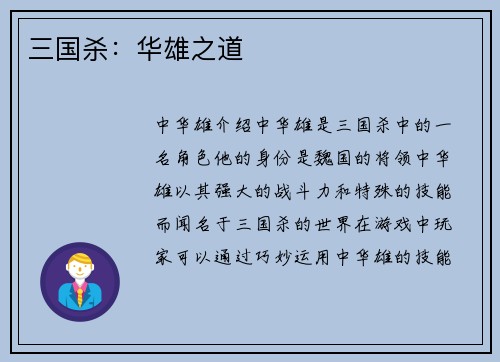 三国杀：华雄之道