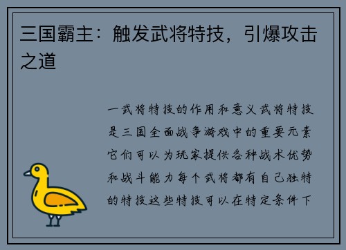 /uploads/images/20260411/san-guo-ba-zhu-chu-fa-wu-jiang-te-ji-yin-bao-gong-ji-zhi-dao.webp